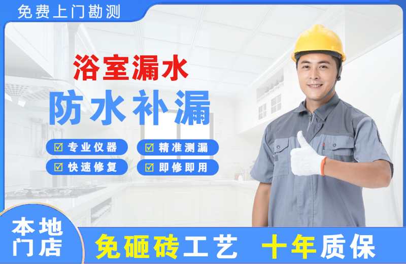 绿园浴室漏水维修